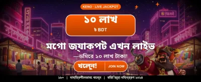 আপনার ভাগ্য আজই পরীক্ষা করুন