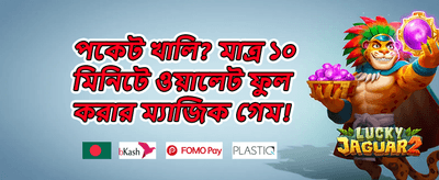 ডেইলি রিলোড বোনাস promotion
