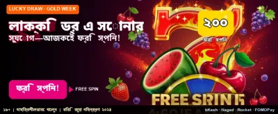 আজই জয়েন করুন লাকি ড্রতে